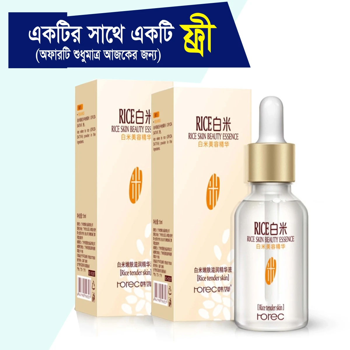 Rice Screem Beauty Serum Gel (1 Pis+ 1 Pis Free= 2 Pis)